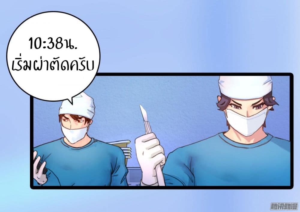 Emergency Doctor page 8