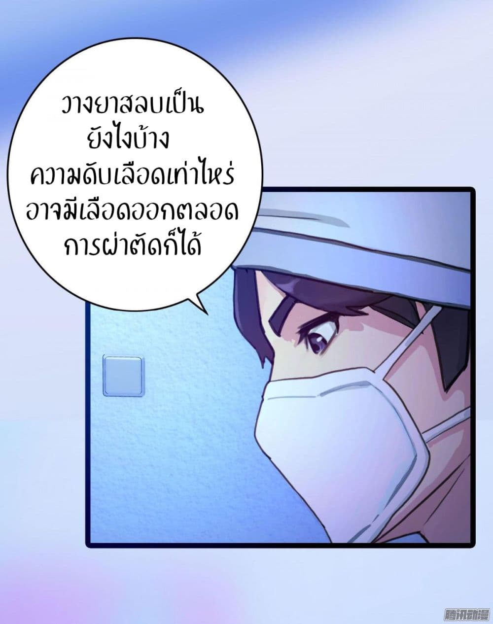 Emergency Doctor page 9