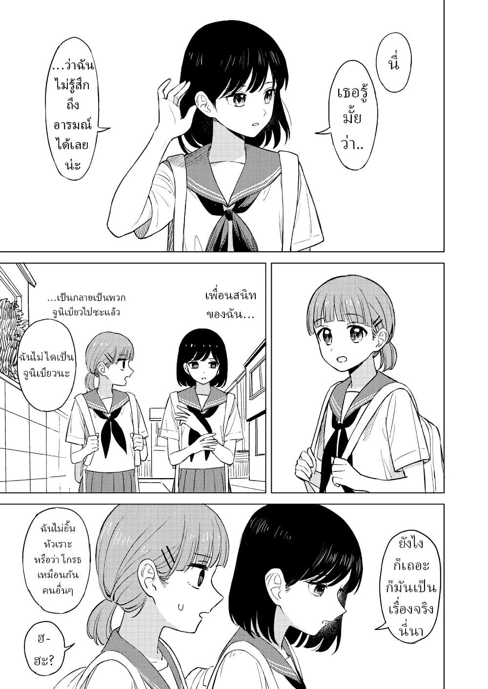 Emotion Restoration page 1