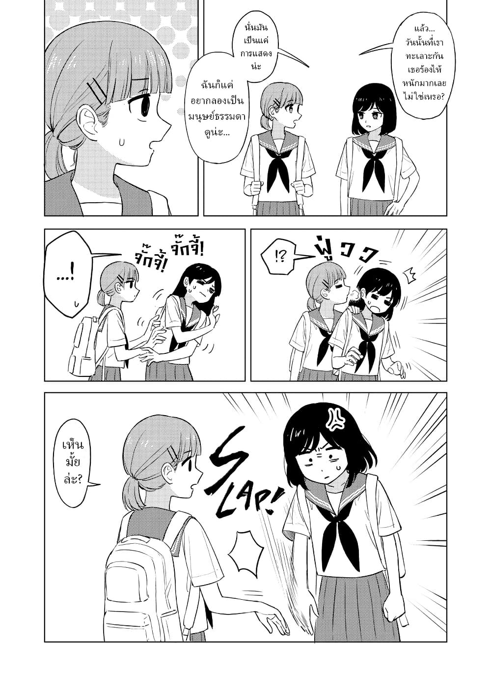 Emotion Restoration page 2