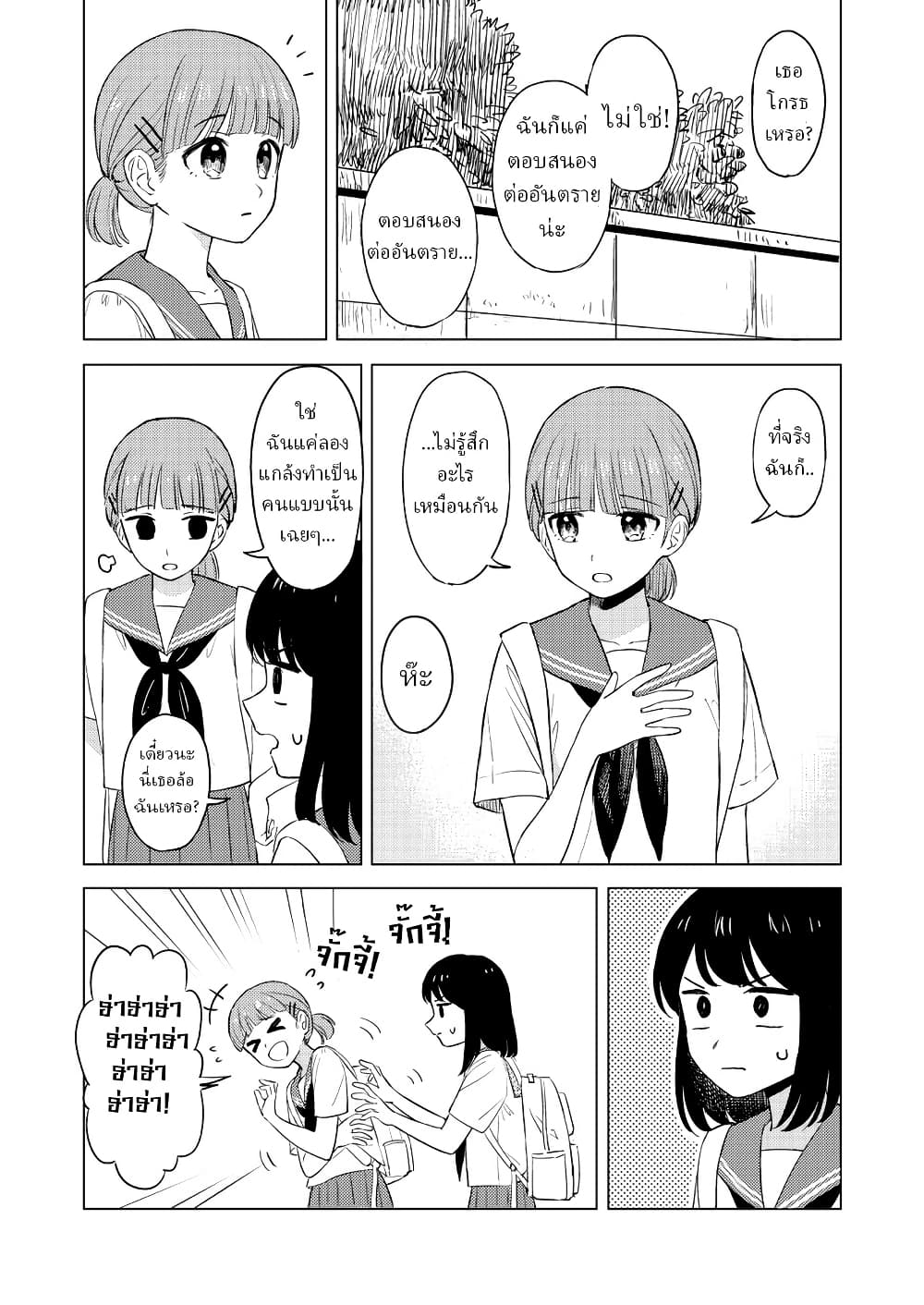 Emotion Restoration page 3