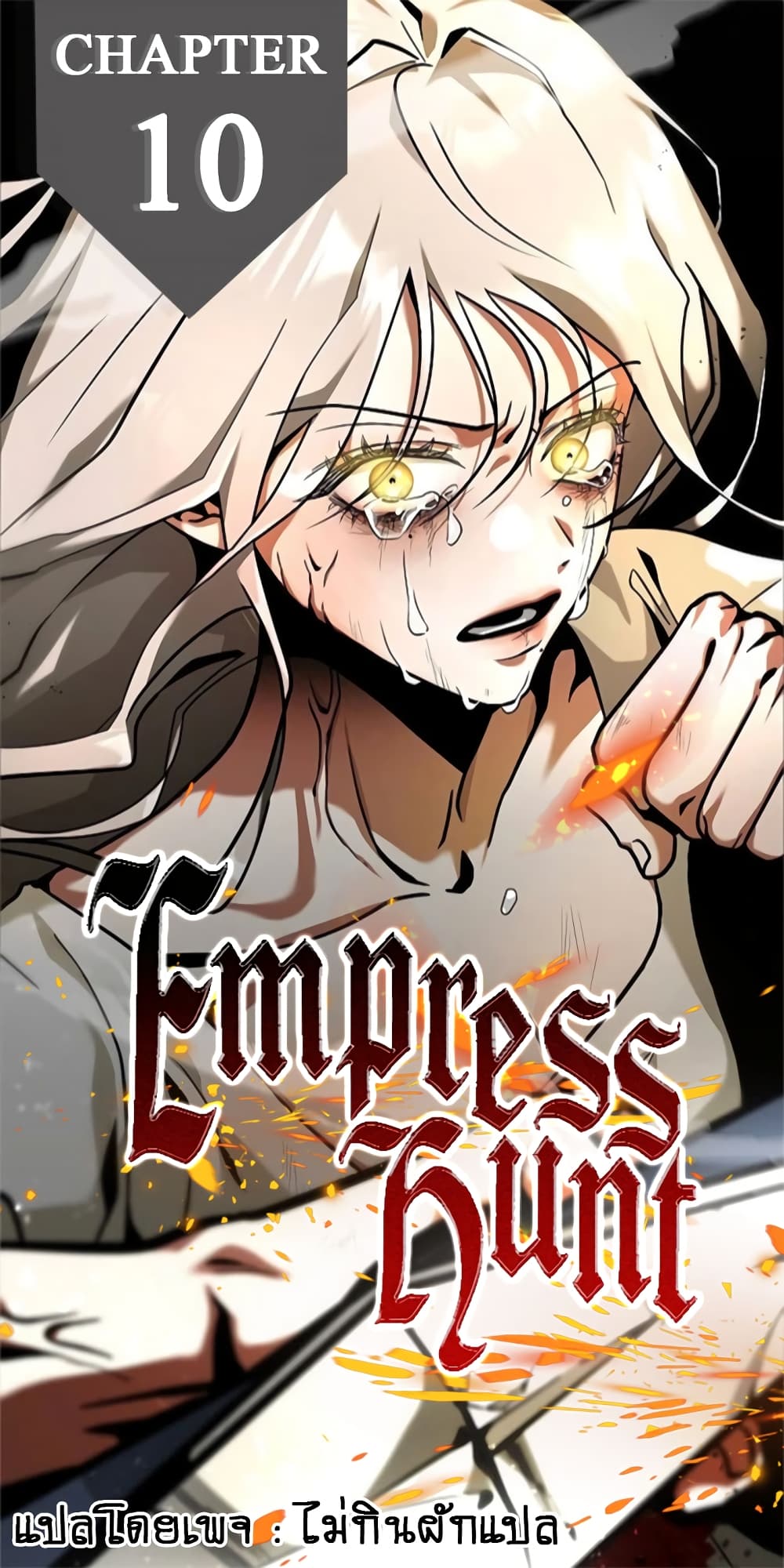 Emperor Hunt page 1