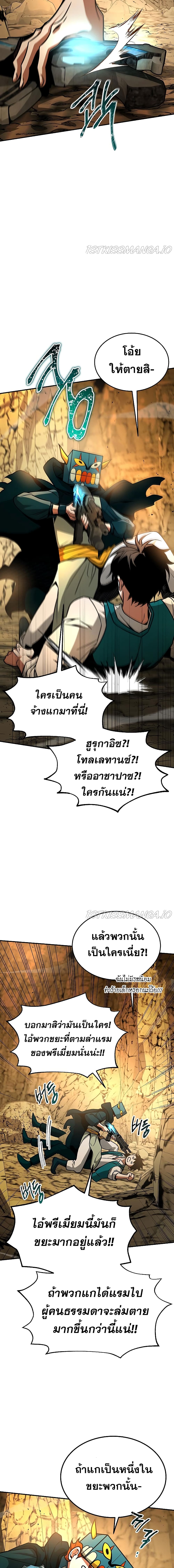 Emperor Hunt page 7