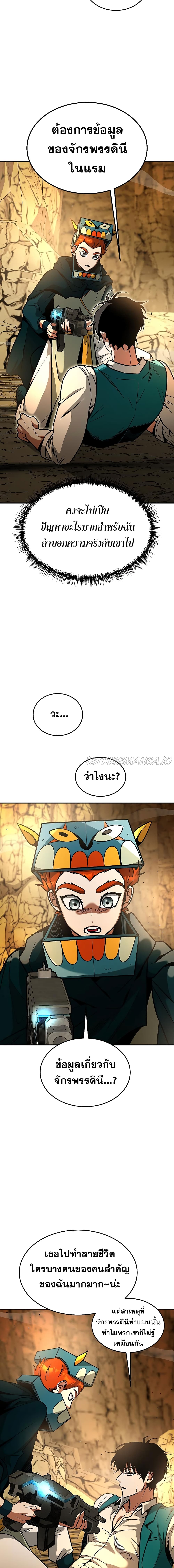 Emperor Hunt page 9
