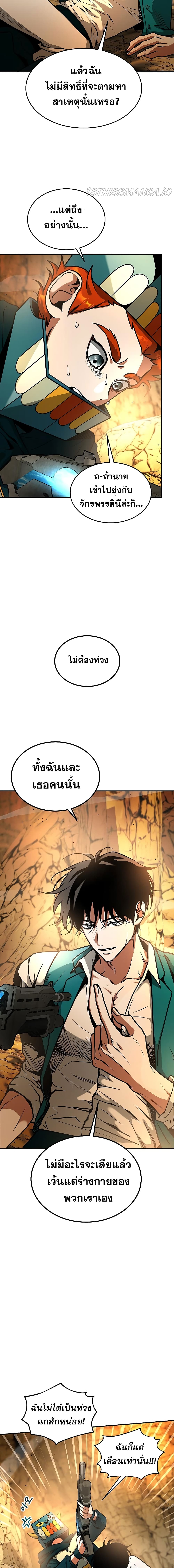 Emperor Hunt page 10