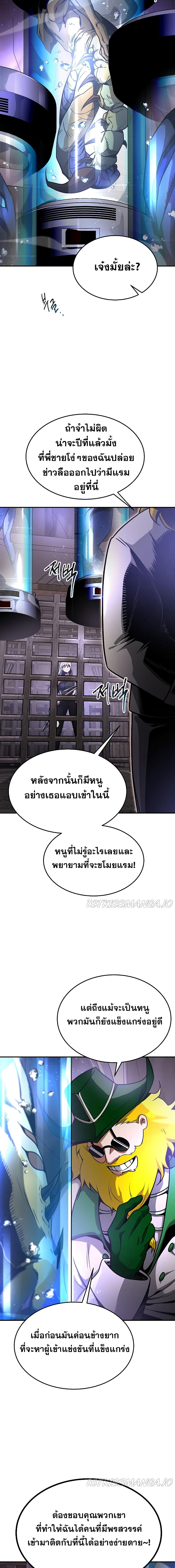 Emperor Hunt page 15