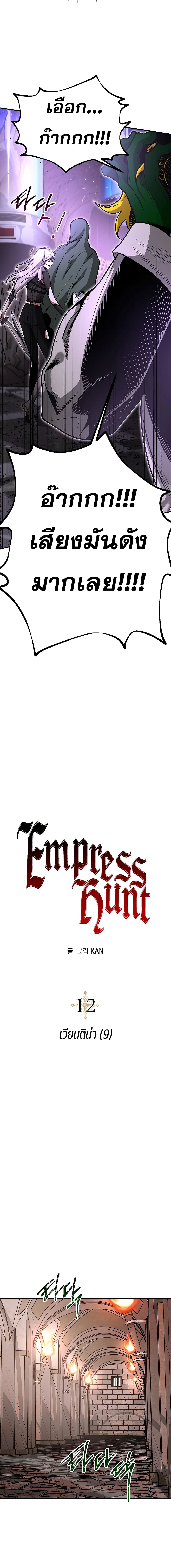 Emperor Hunt page 4