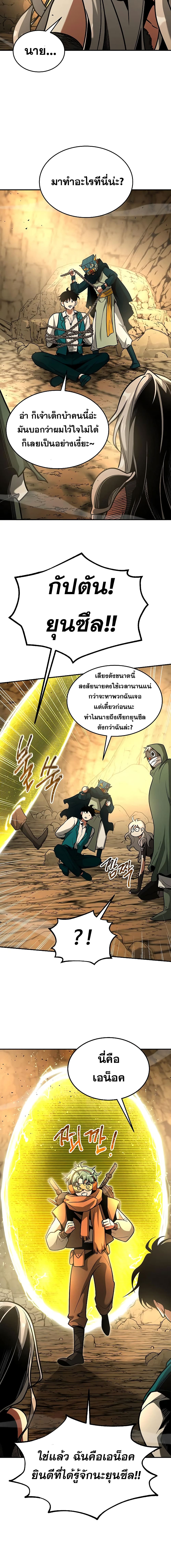 Emperor Hunt page 9