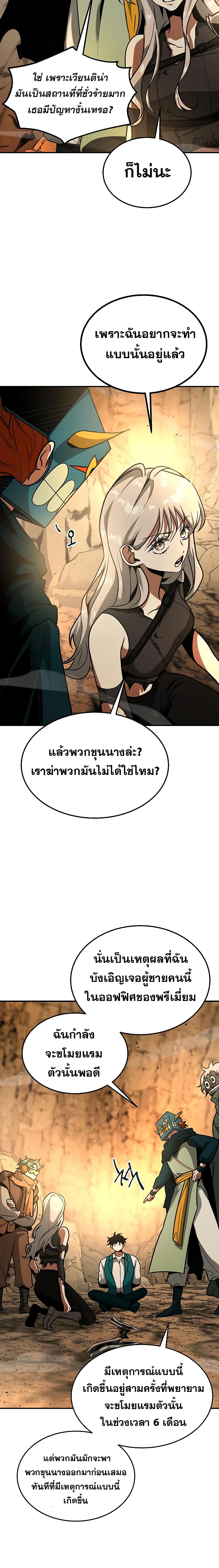 Emperor Hunt page 20