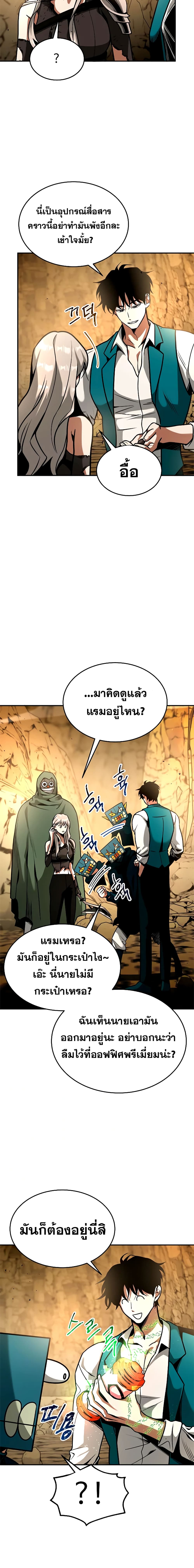 Emperor Hunt page 12