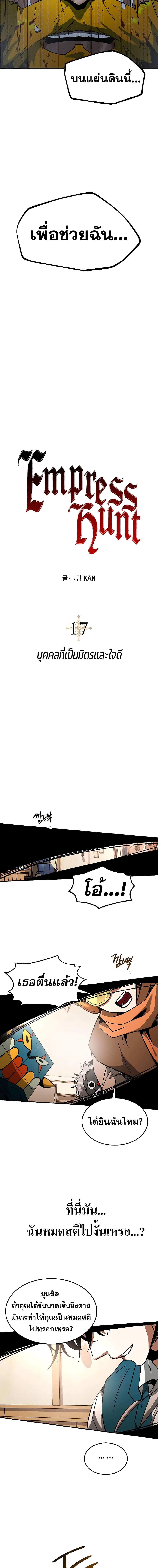 Emperor Hunt page 6