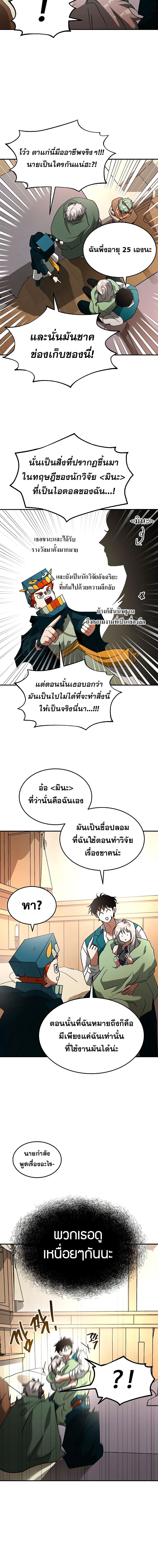 Emperor Hunt page 8