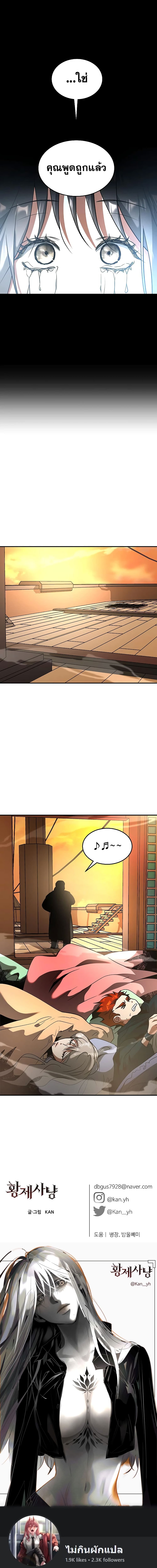 Emperor Hunt page 17