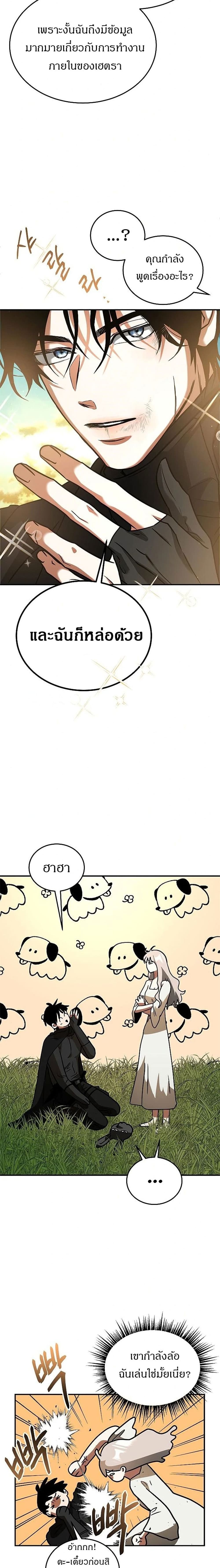Emperor Hunt page 14