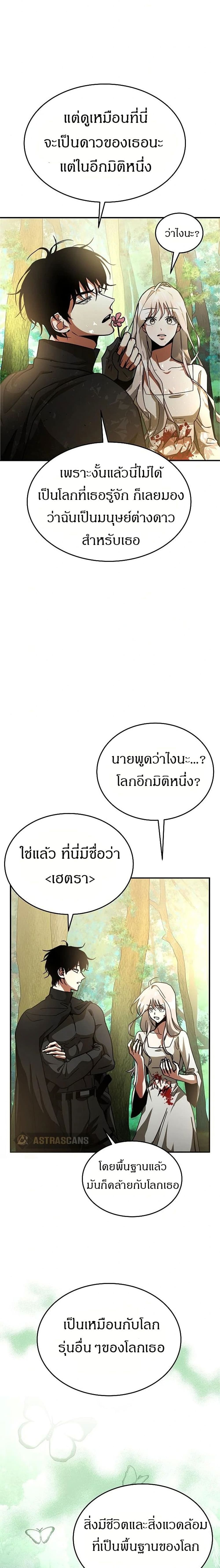 Emperor Hunt page 18