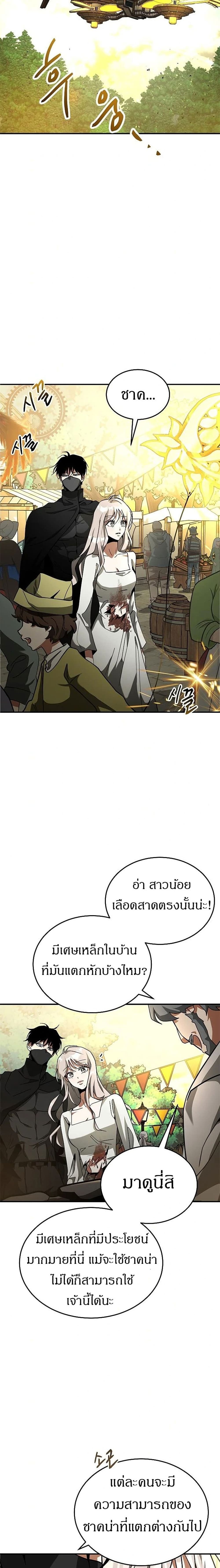 Emperor Hunt page 23