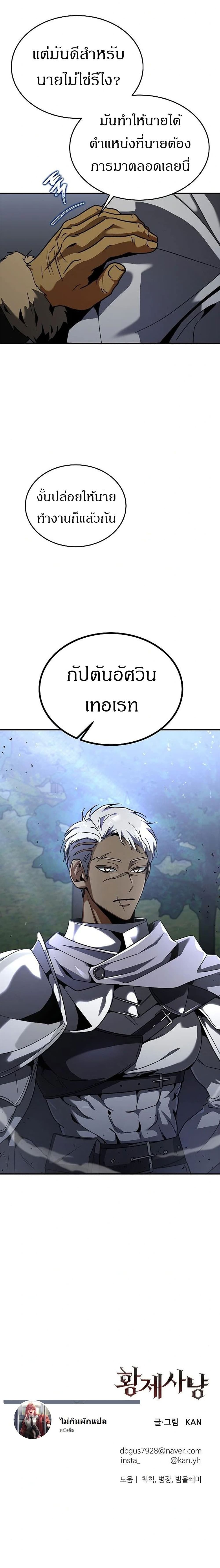 Emperor Hunt page 40