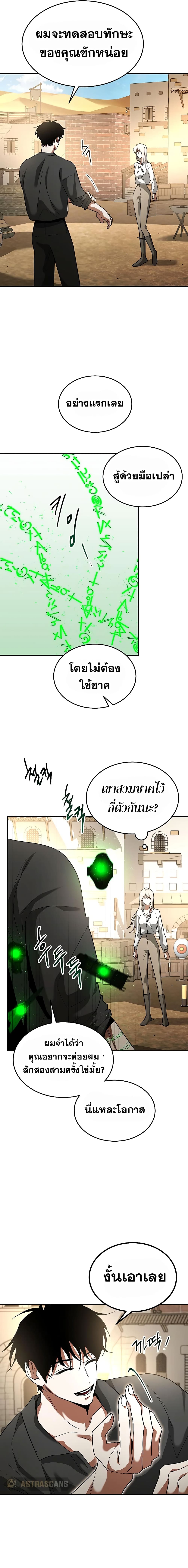 Emperor Hunt page 12