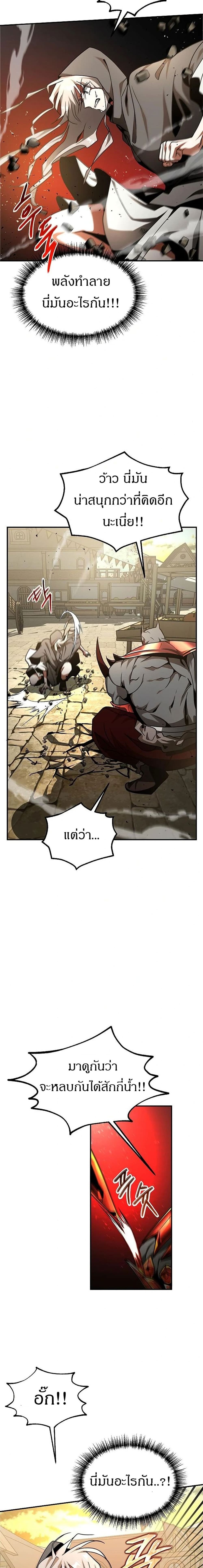 Emperor Hunt page 12