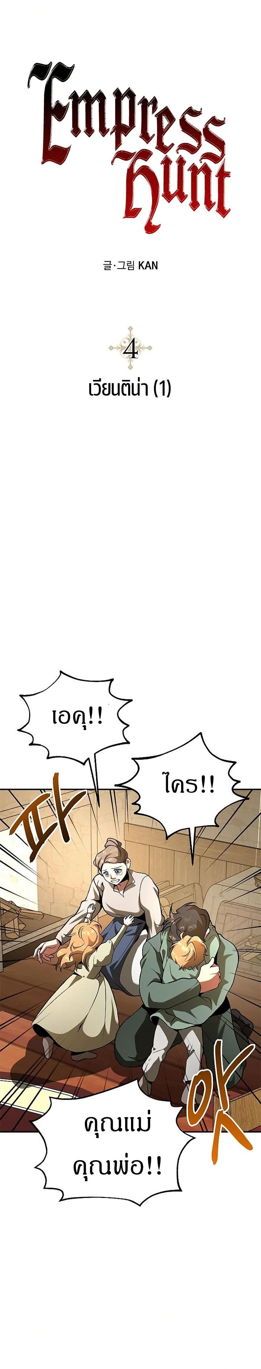 Emperor Hunt page 18