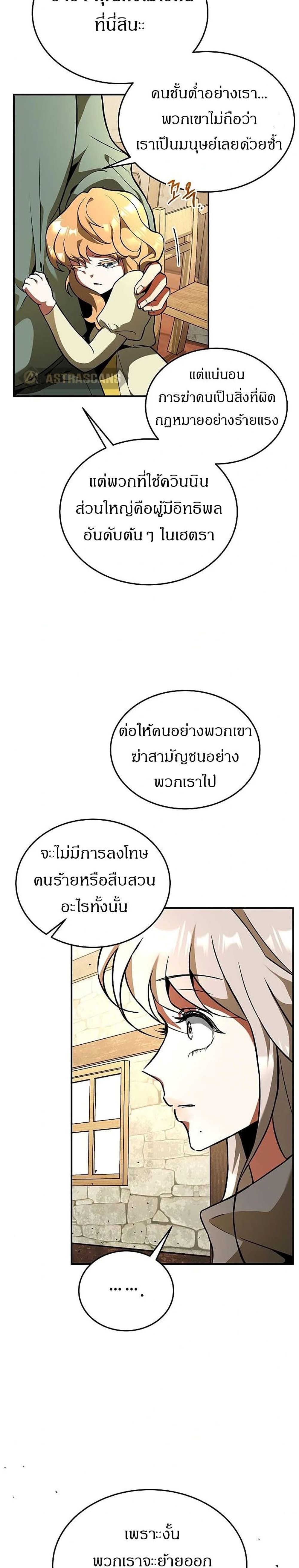 Emperor Hunt page 24