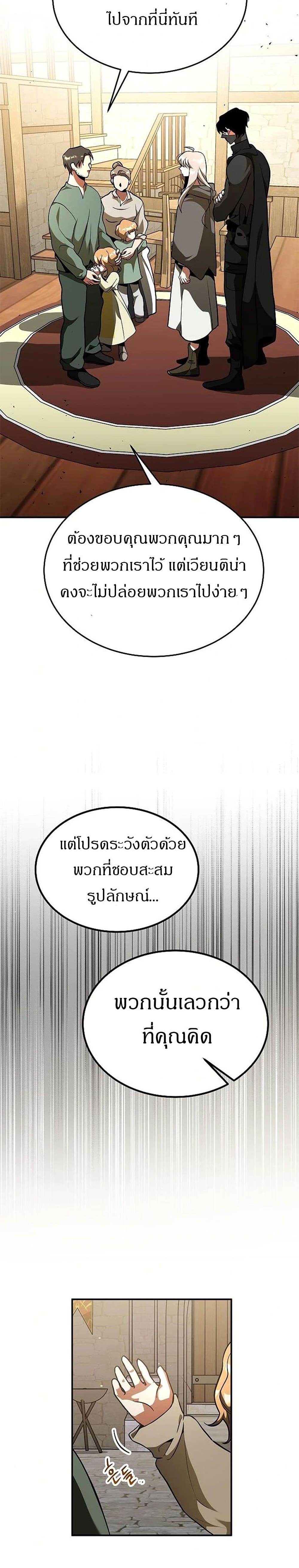 Emperor Hunt page 25