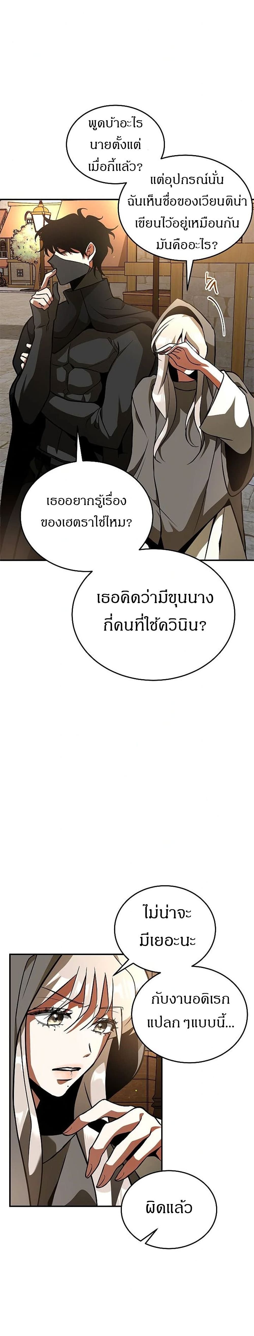 Emperor Hunt page 29