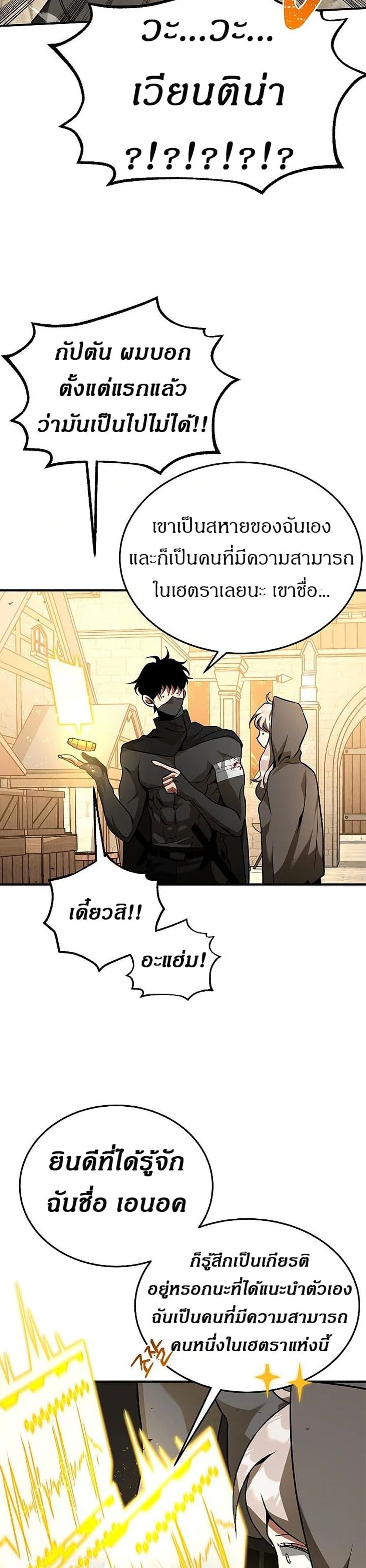 Emperor Hunt page 16