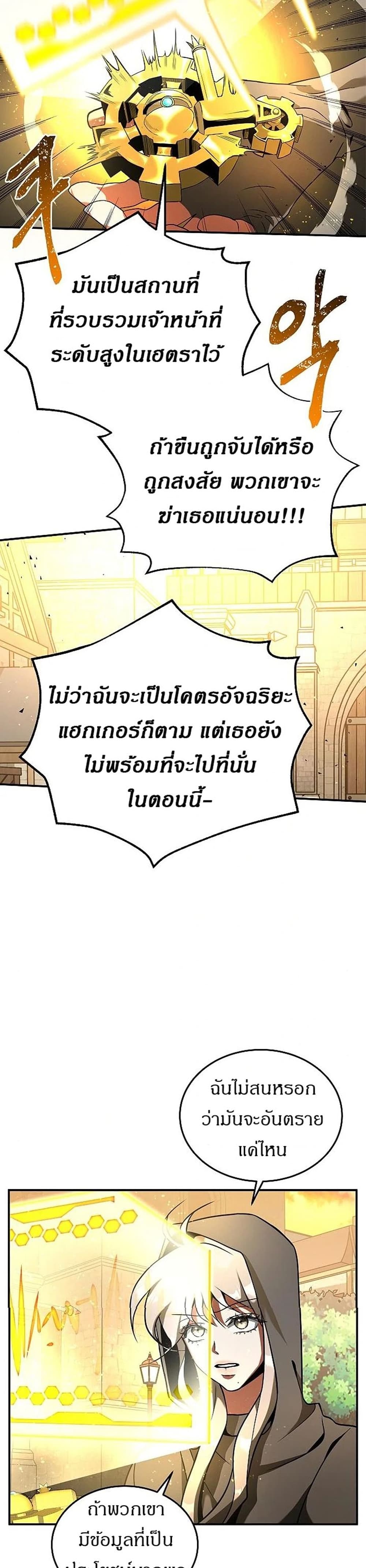 Emperor Hunt page 18