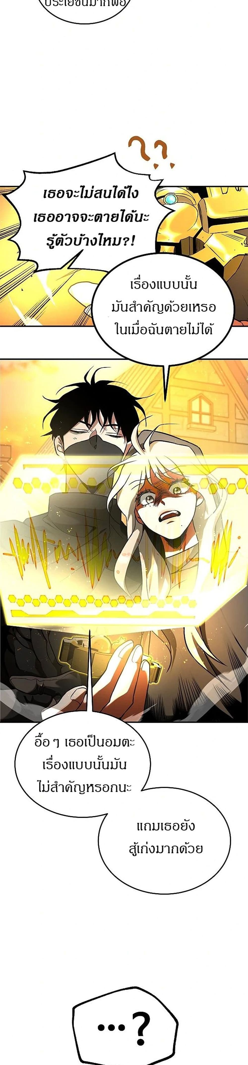Emperor Hunt page 19