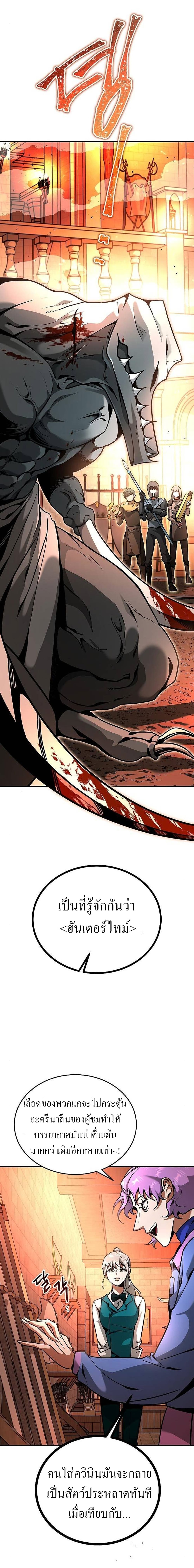 Emperor Hunt page 7