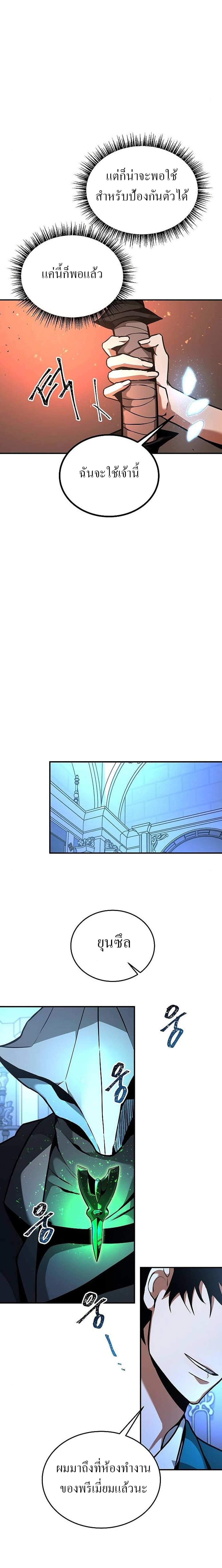 Emperor Hunt page 16