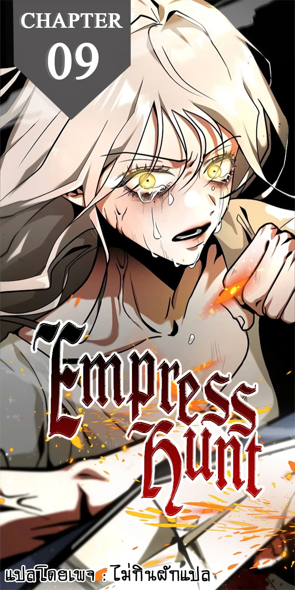 Emperor Hunt page 1