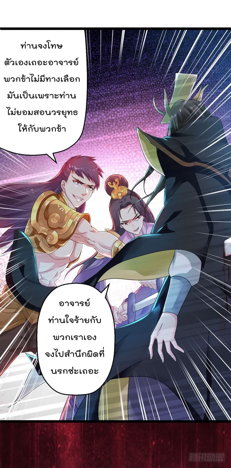 Emperor LingTian page 3