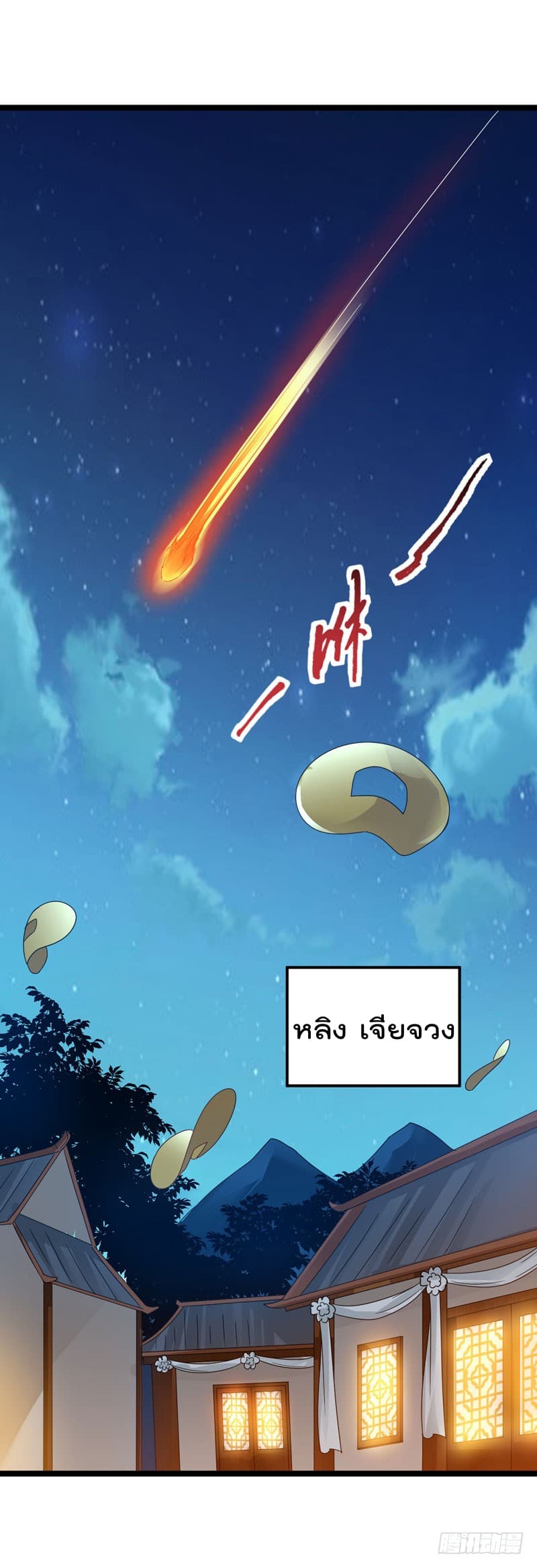 Emperor LingTian page 7