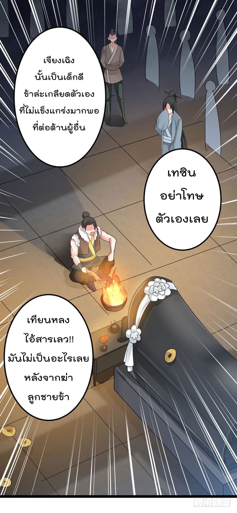 Emperor LingTian page 9