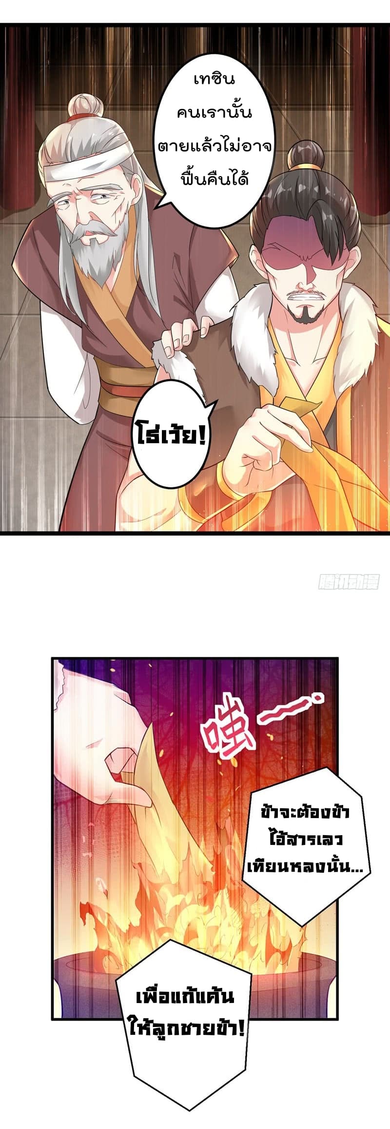 Emperor LingTian page 10