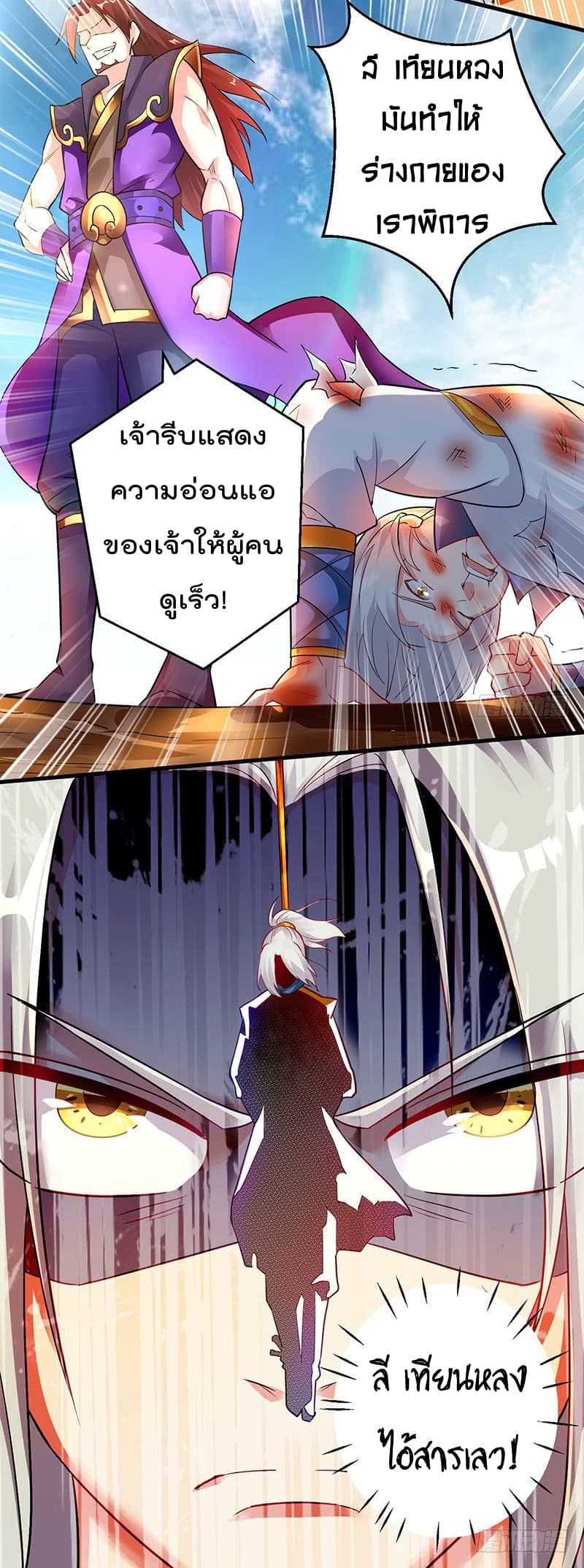 Emperor LingTian page 17