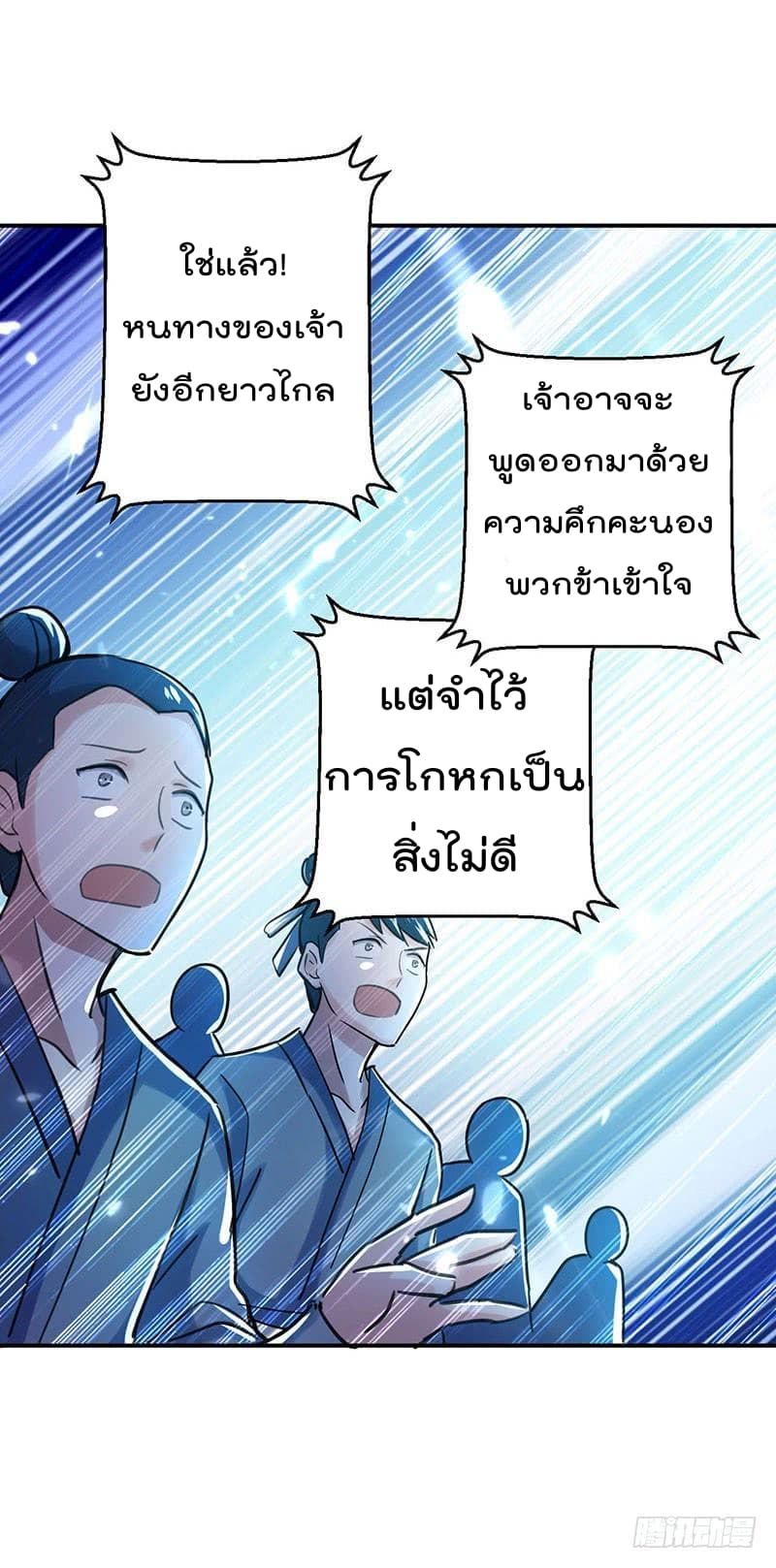 Emperor LingTian page 5