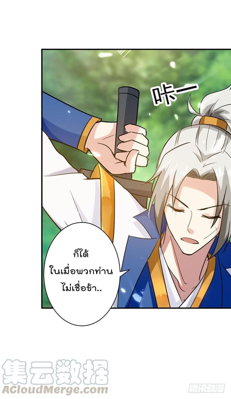 Emperor LingTian page 6