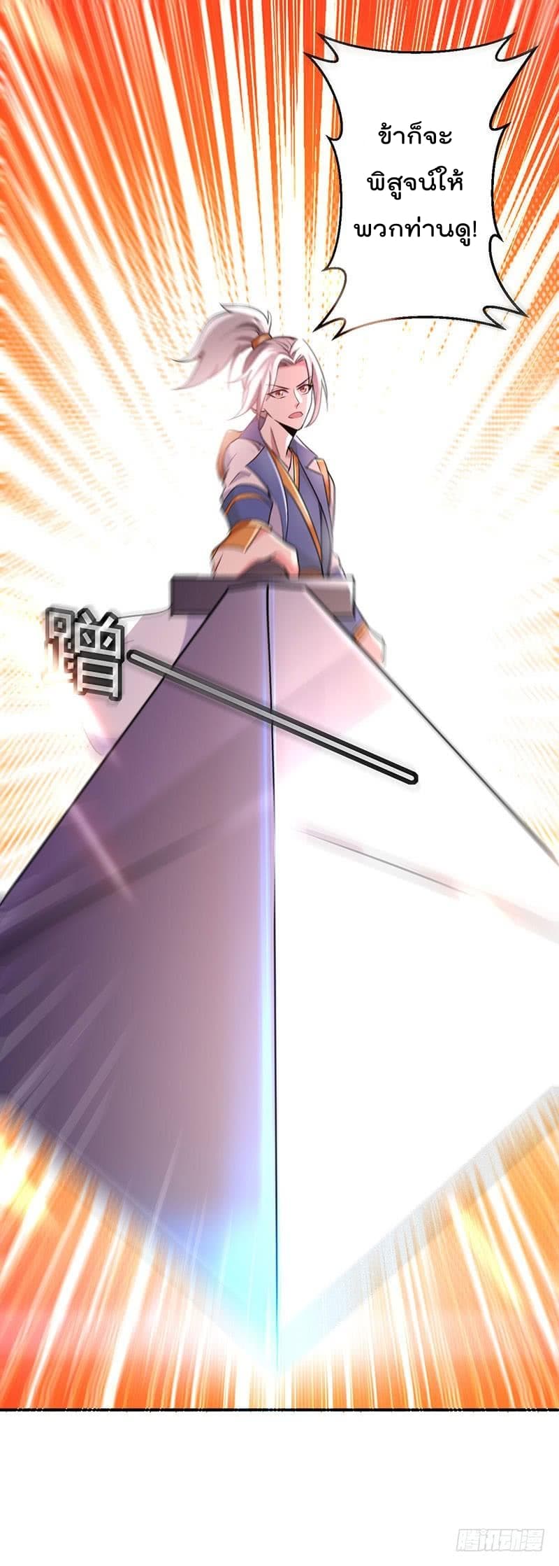 Emperor LingTian page 7