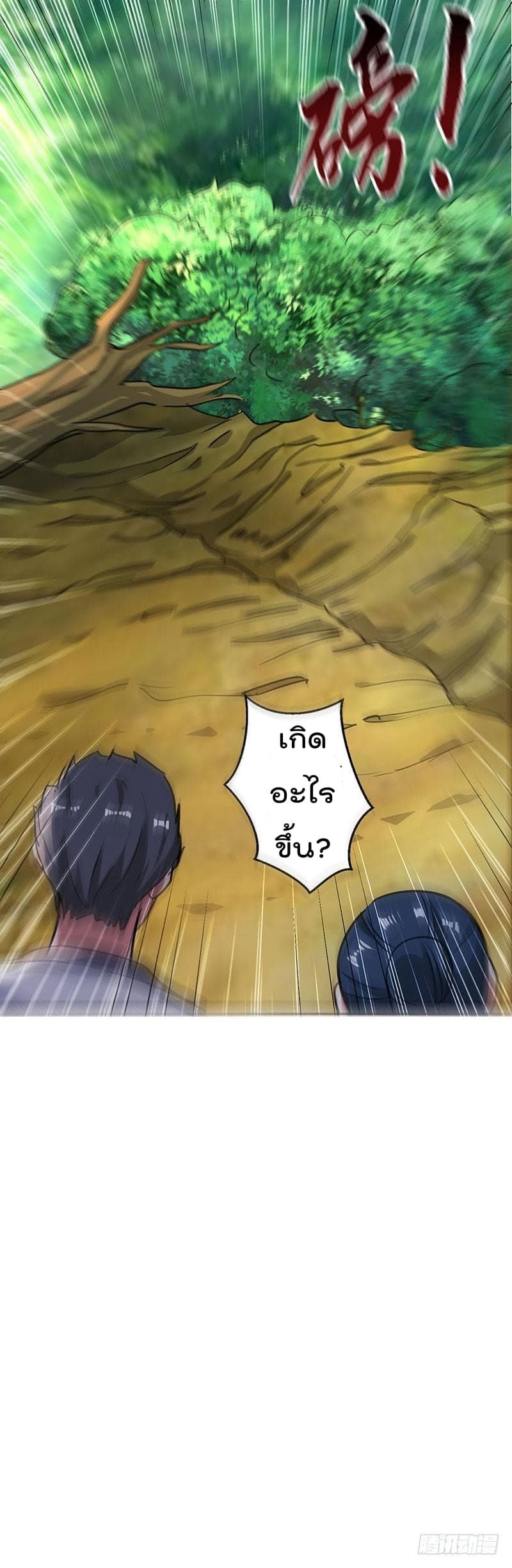 Emperor LingTian page 12