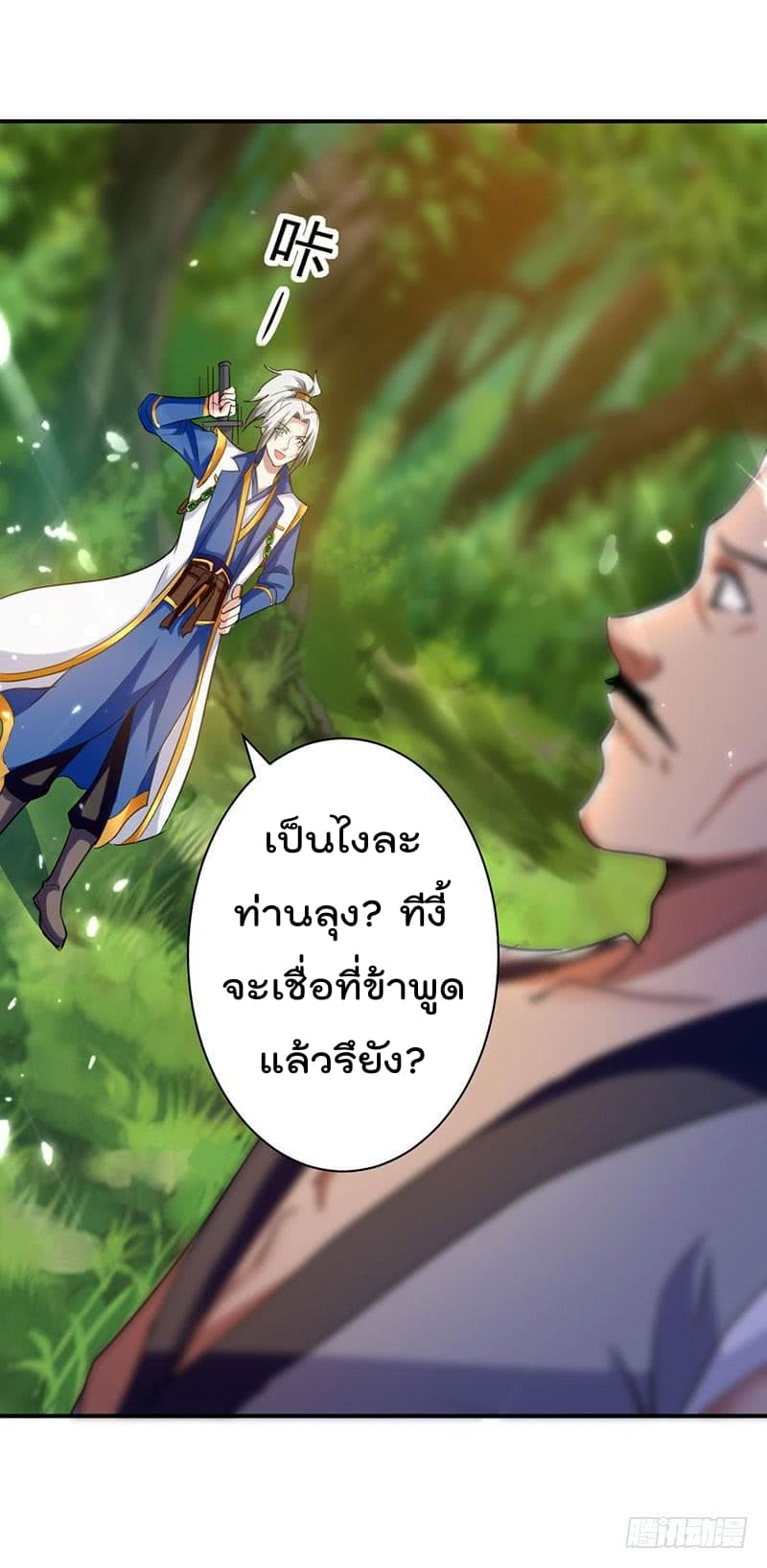 Emperor LingTian page 15