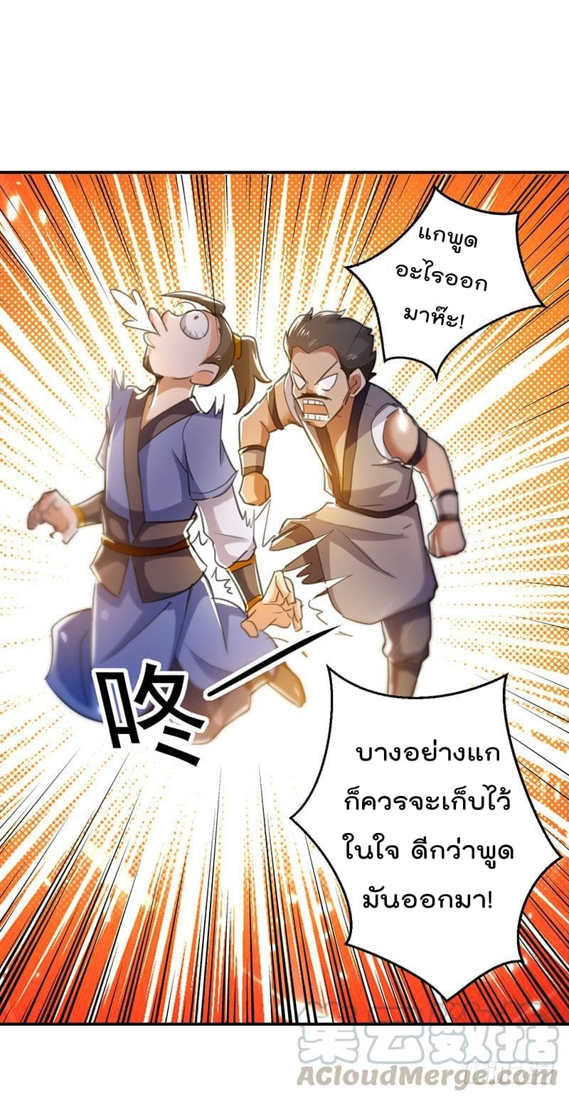 Emperor LingTian page 18
