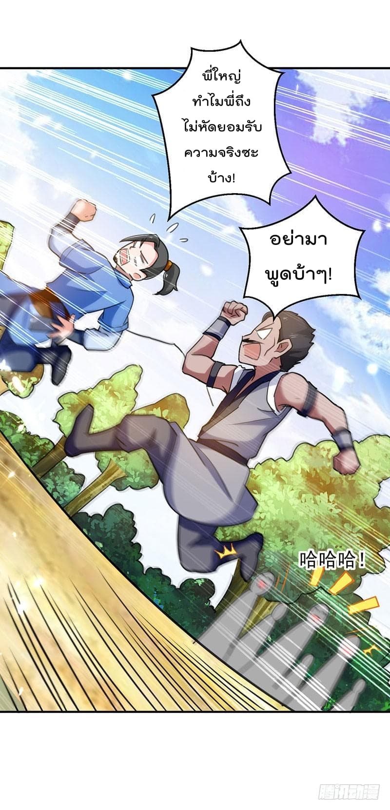 Emperor LingTian page 19