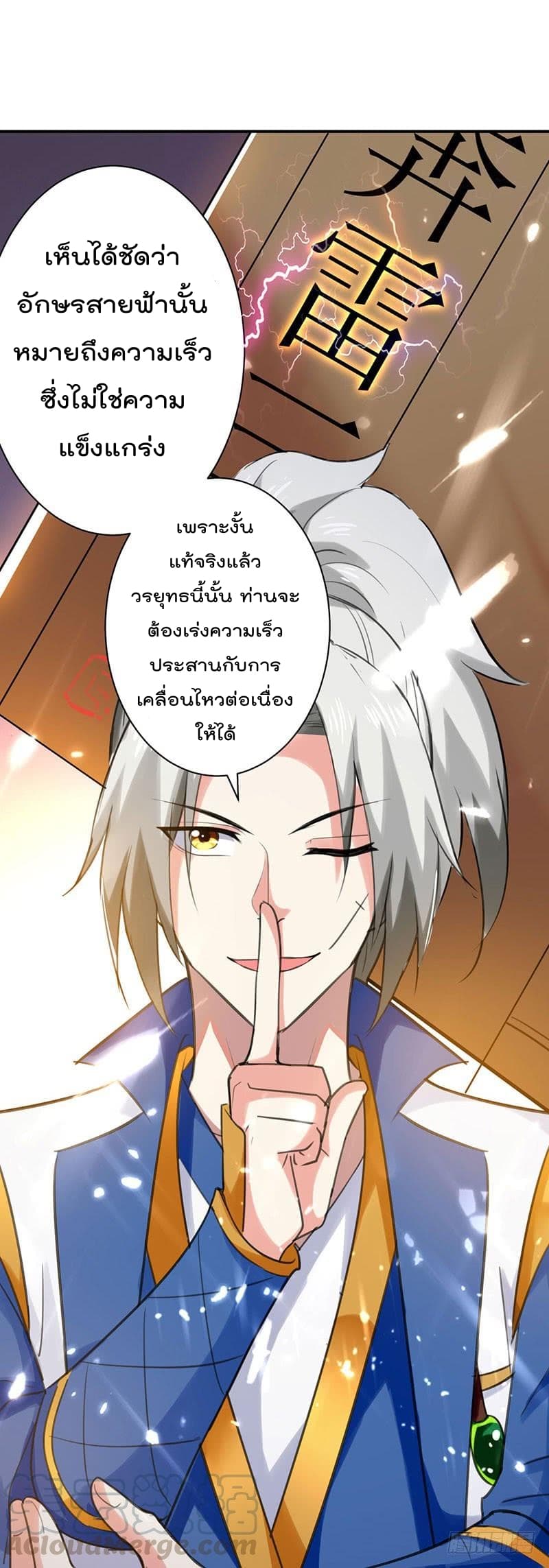 Emperor LingTian page 22