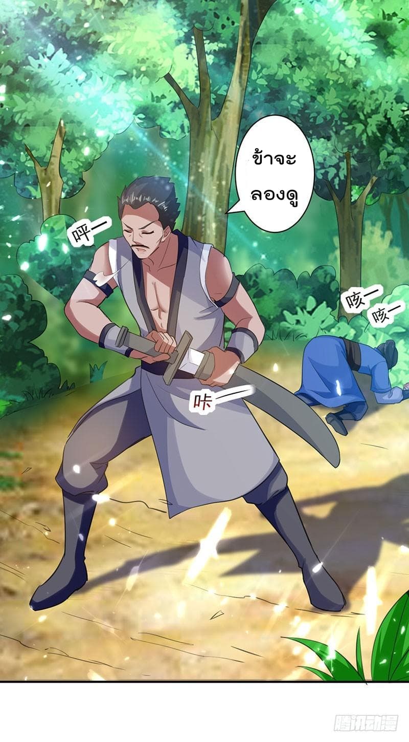 Emperor LingTian page 23