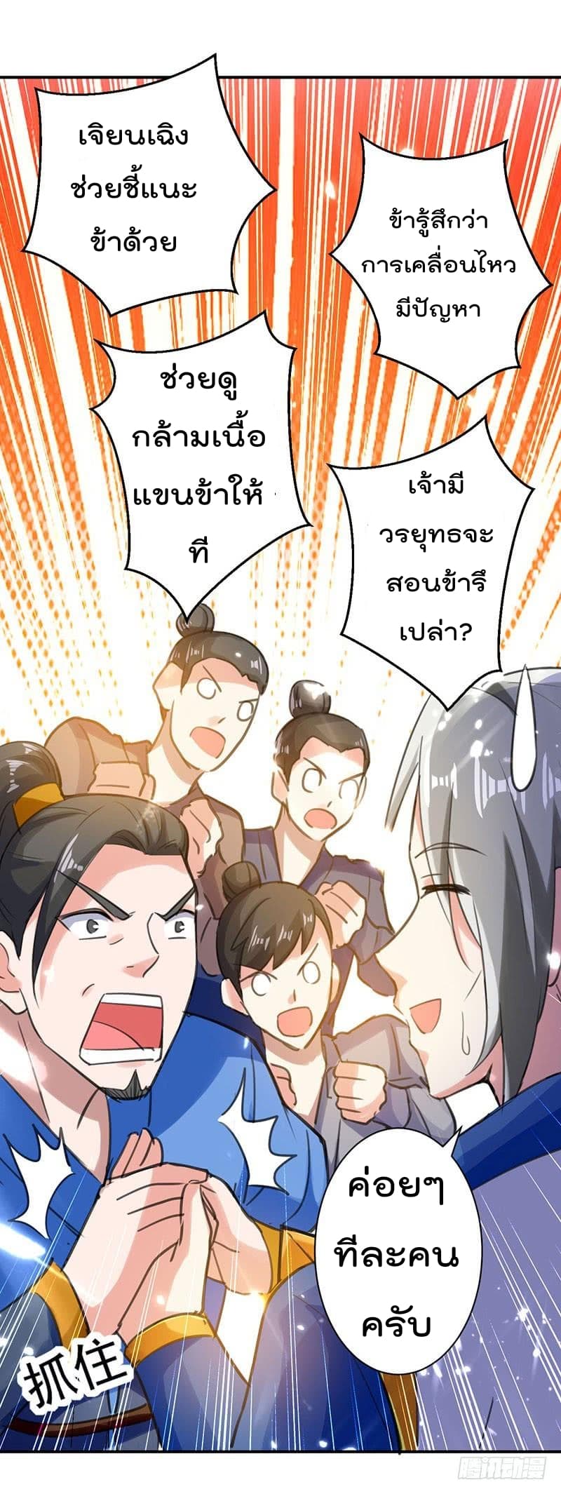Emperor LingTian page 28