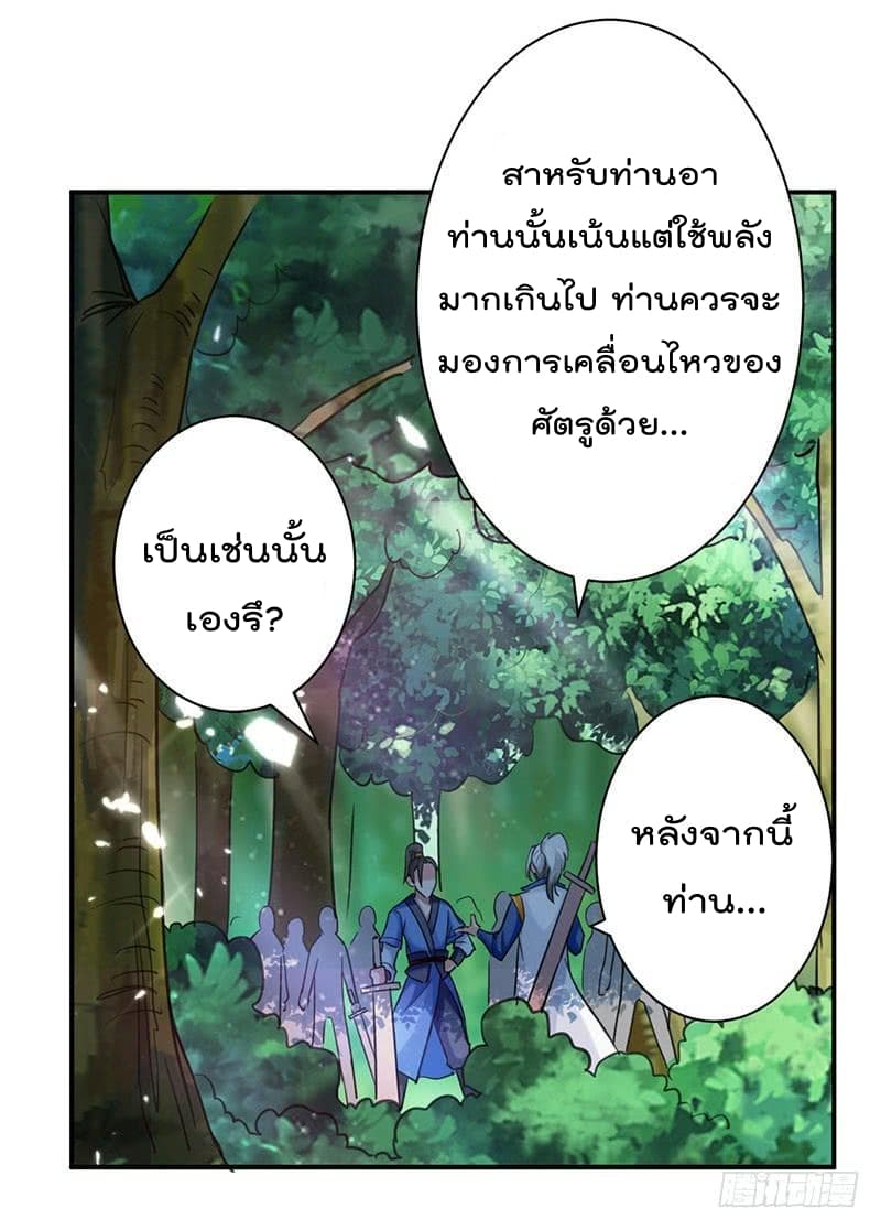 Emperor LingTian page 29