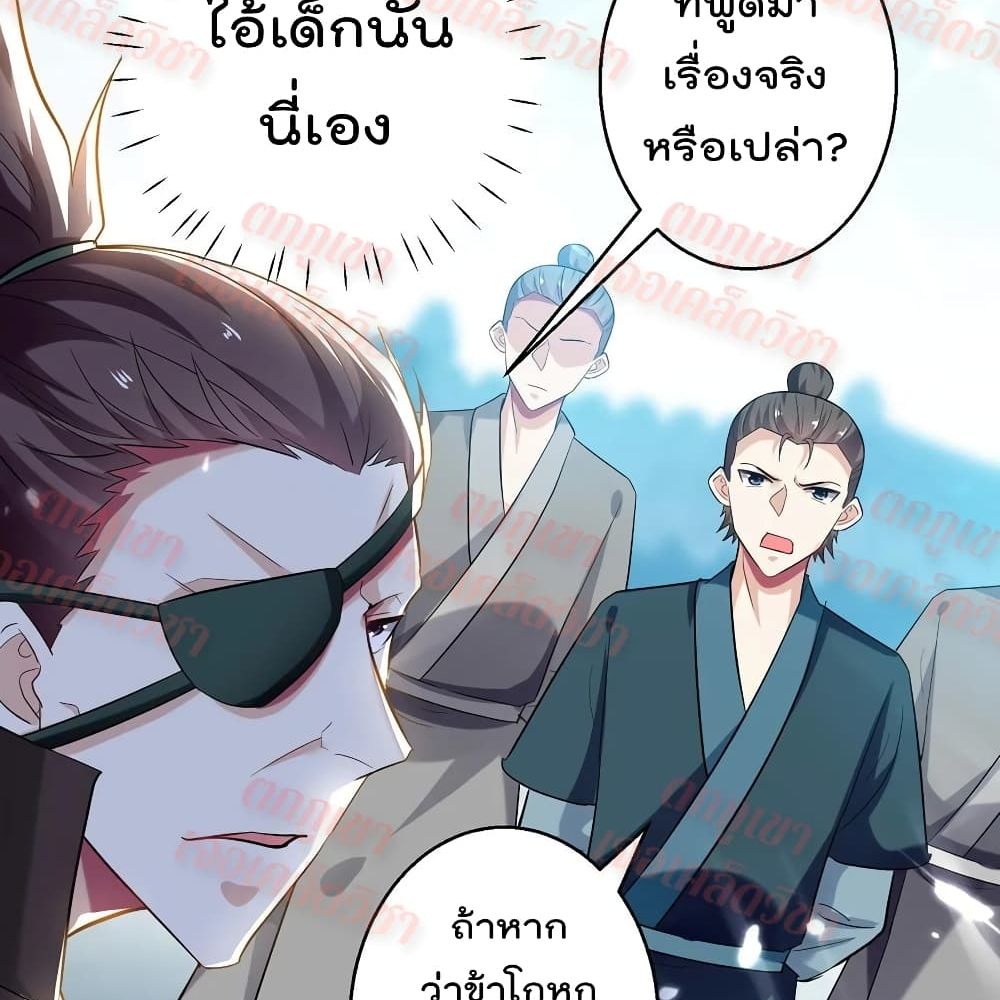 Emperor LingTian page 8